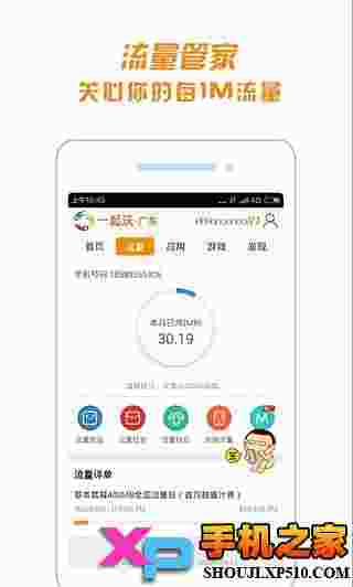 一起沃客户端