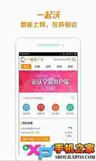 一起沃客户端