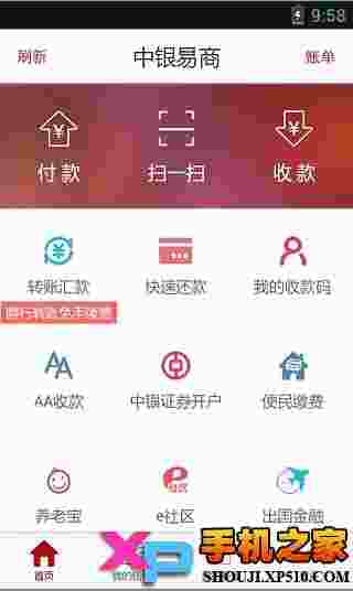 中银易商