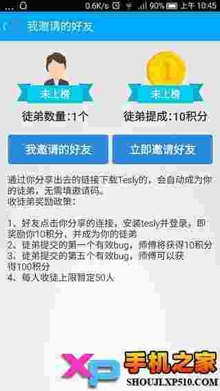 腾讯众测平台Tesly安卓版