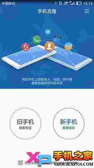 华为手机克隆