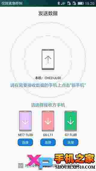 华为手机克隆