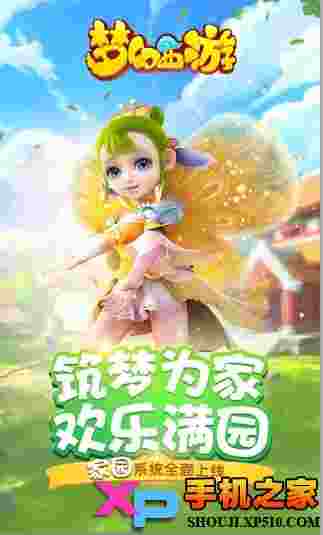 梦幻西游