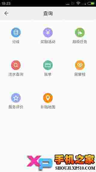 滴滴专车司机端