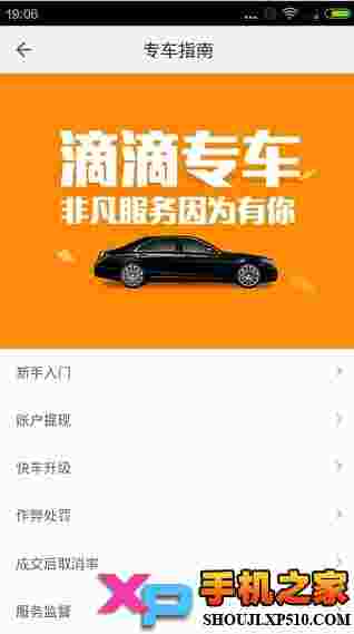 滴滴专车司机端