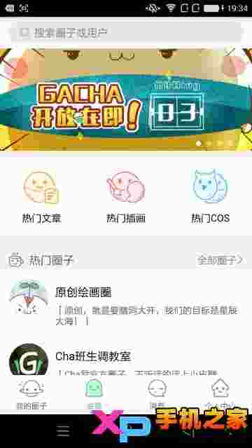网易gacha二次元社区