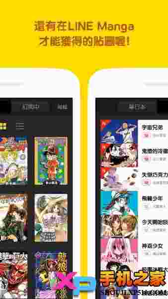 Line漫画LINE Manga