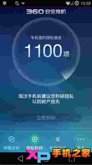 360安全换机安卓版