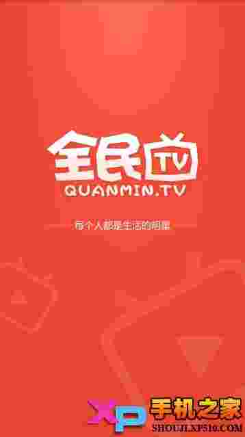 全民tv直播平台