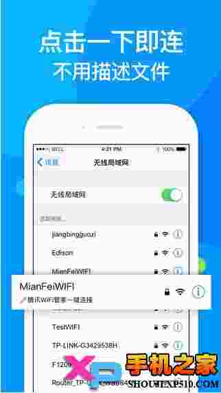 腾讯wifi管家