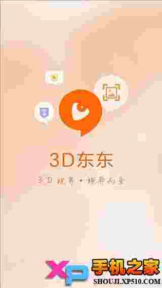 3D东东