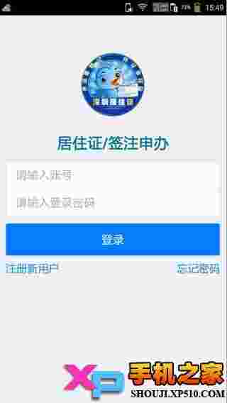 深圳居住证
