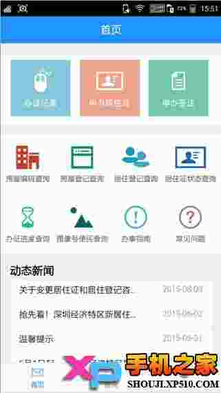 深圳居住证