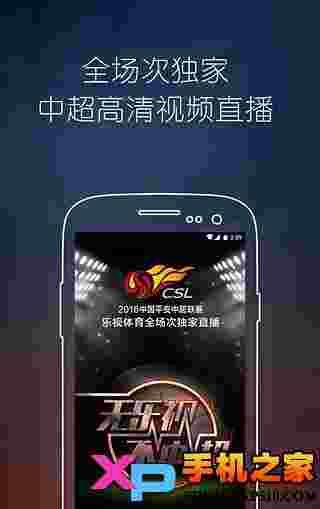 乐视体育