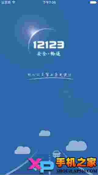 交管12123
