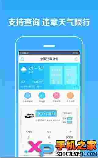全国违章查询