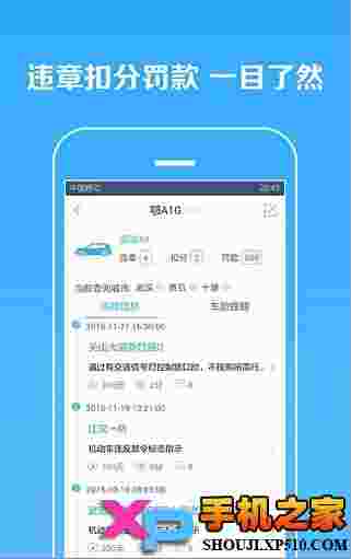 全国违章查询