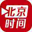 北京时间