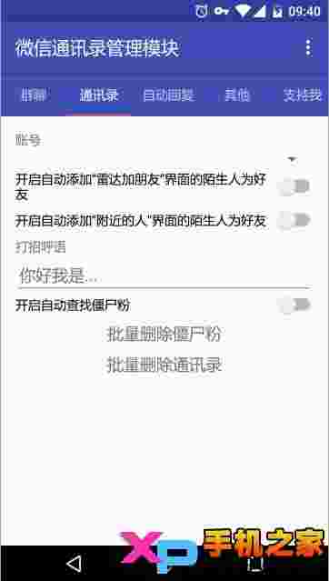 微信通讯录管理模块