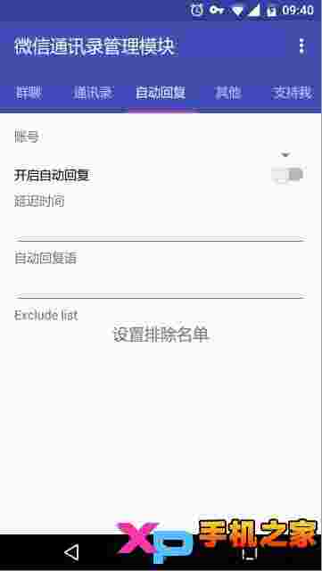 微信通讯录管理模块