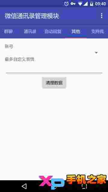 微信通讯录管理模块