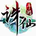 诛仙手游版