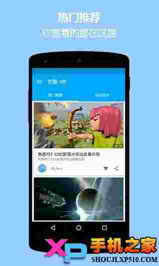 优酷VR