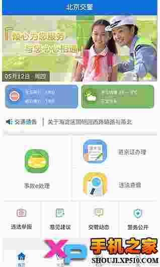 北京交警