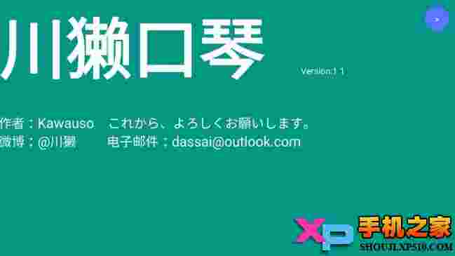 川獭口琴