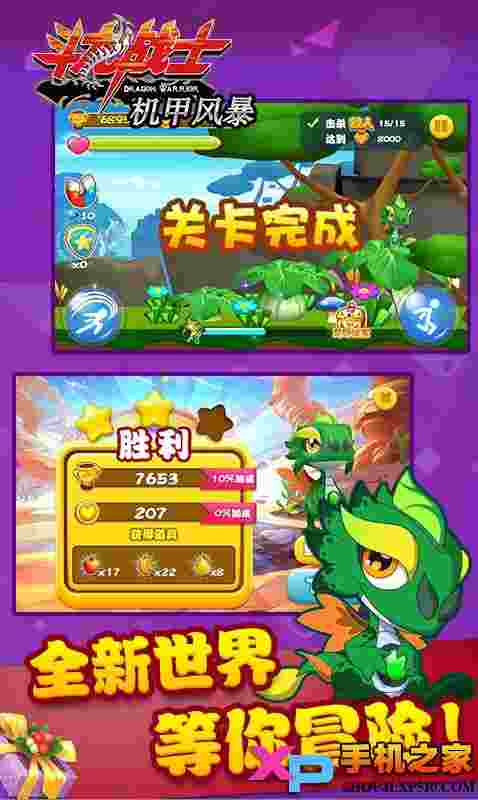 斗龙战士之机甲风暴