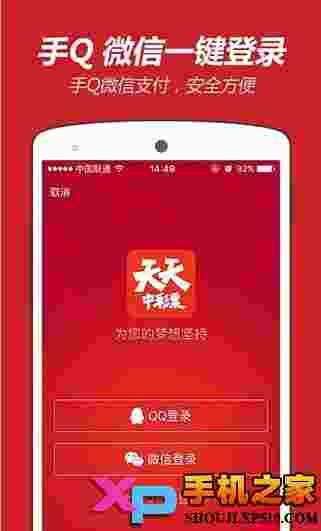 天天中彩票