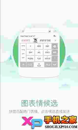 搜狗输入法