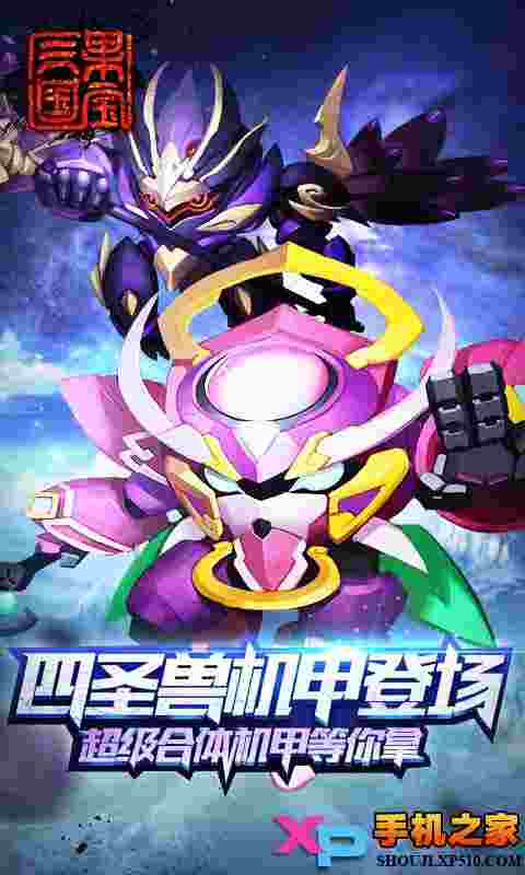 果宝三国
