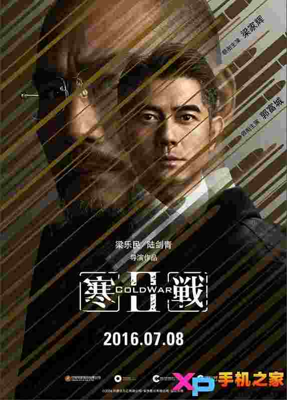 寒战2