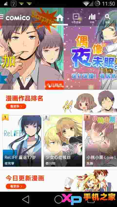 comico漫画大陆版
