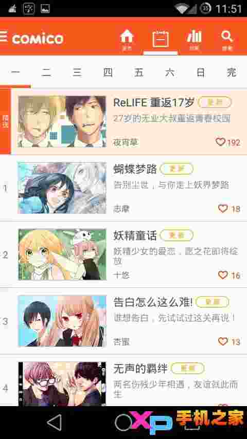 comico漫画大陆版