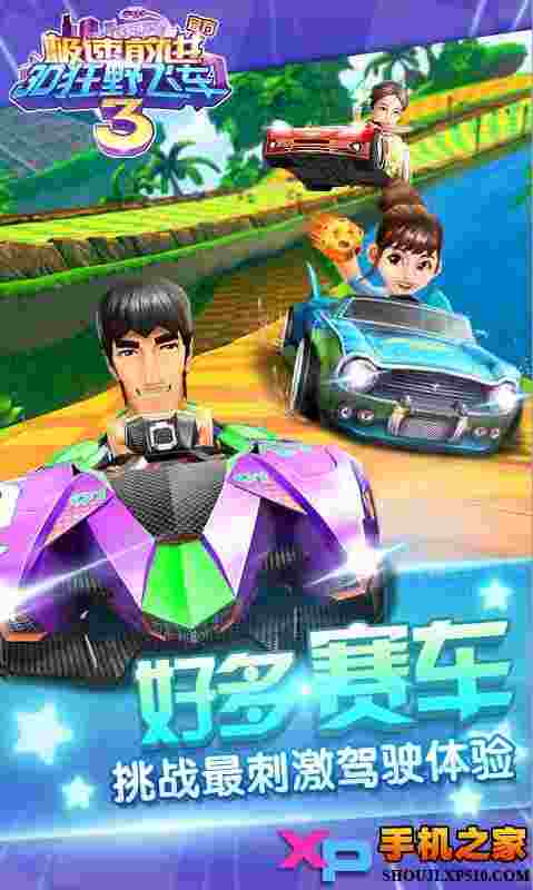 狂飙卡丁车-极速前进3