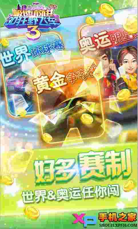 狂飙卡丁车-极速前进3