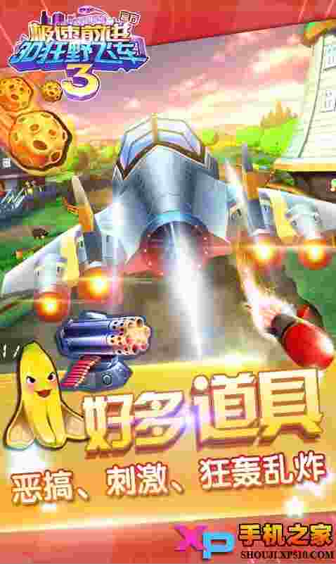 狂飙卡丁车-极速前进3