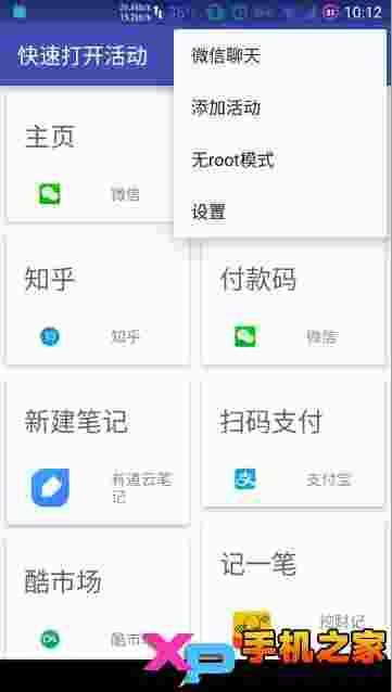 快速打开活动