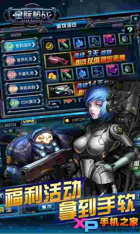 星际枪战