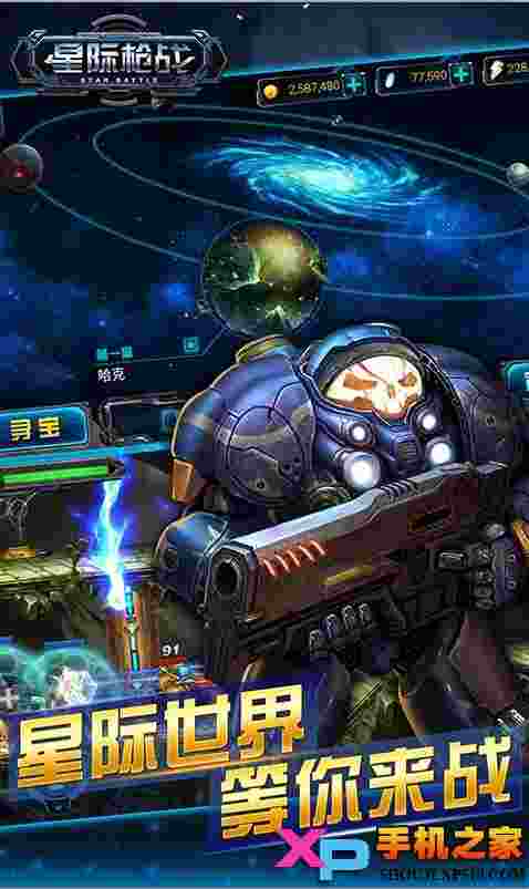 星际枪战