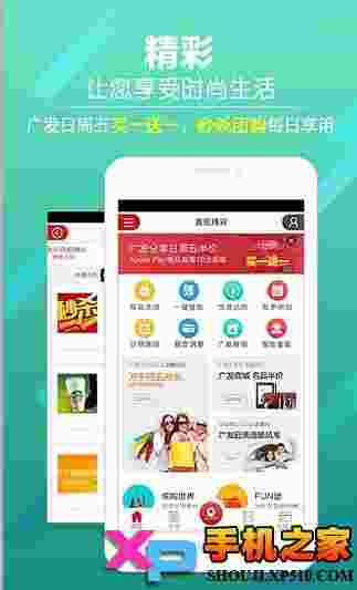 发现精彩app