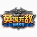 魔法门之英雄无敌：战争纪元
