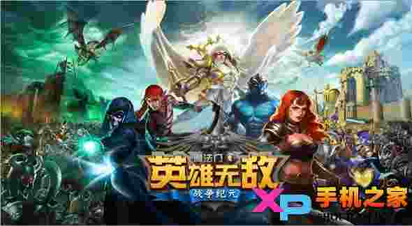 魔法门之英雄无敌：战争纪元
