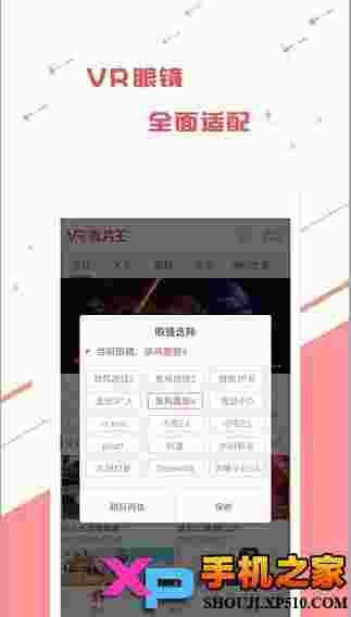 VR看片王