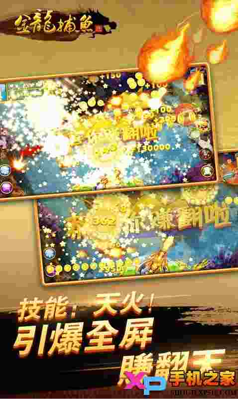 金龙捕鱼