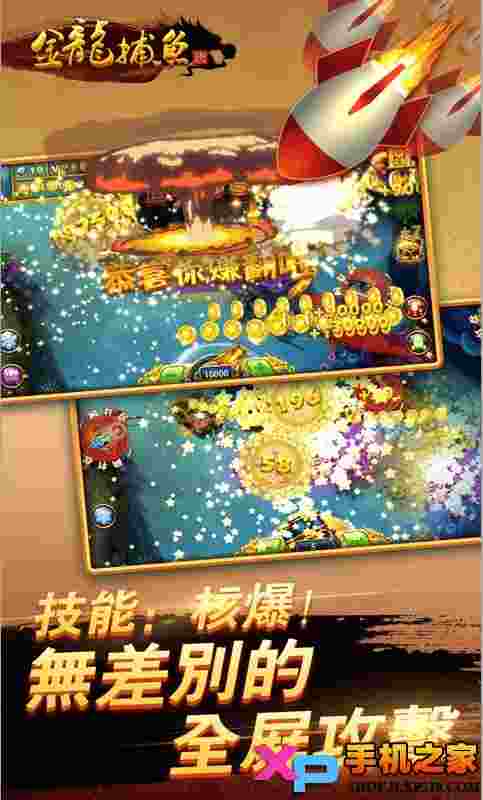 金龙捕鱼