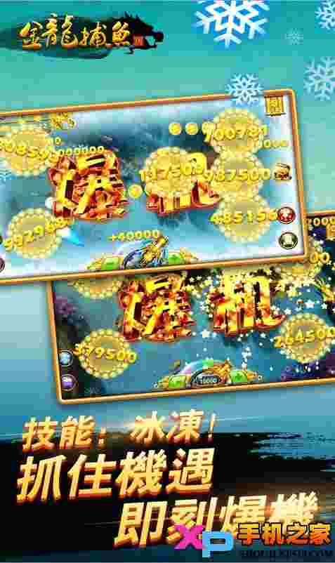 金龙捕鱼