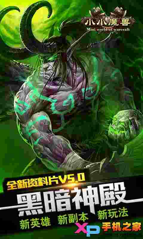 小小魔兽